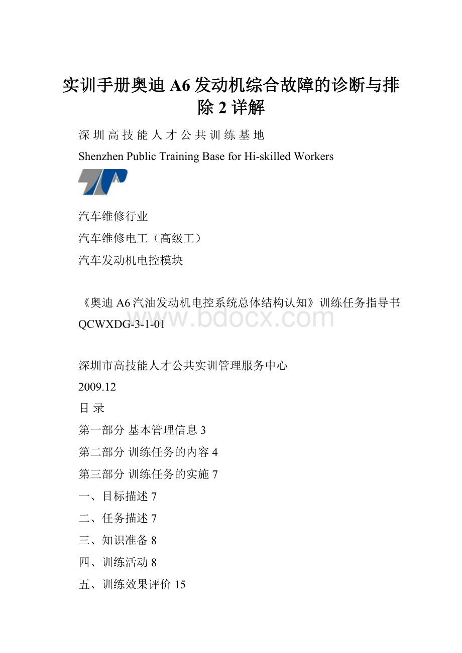 实训手册奥迪A6发动机综合故障的诊断与排除2详解.docx