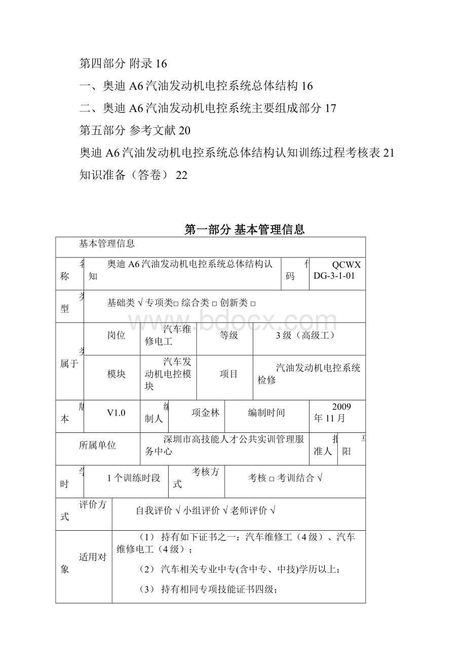 实训手册奥迪A6发动机综合故障的诊断与排除2详解.docx_第2页