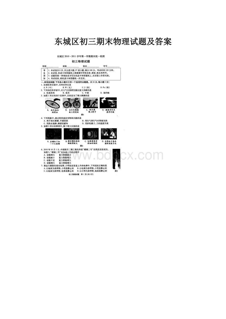 东城区初三期末物理试题及答案.docx