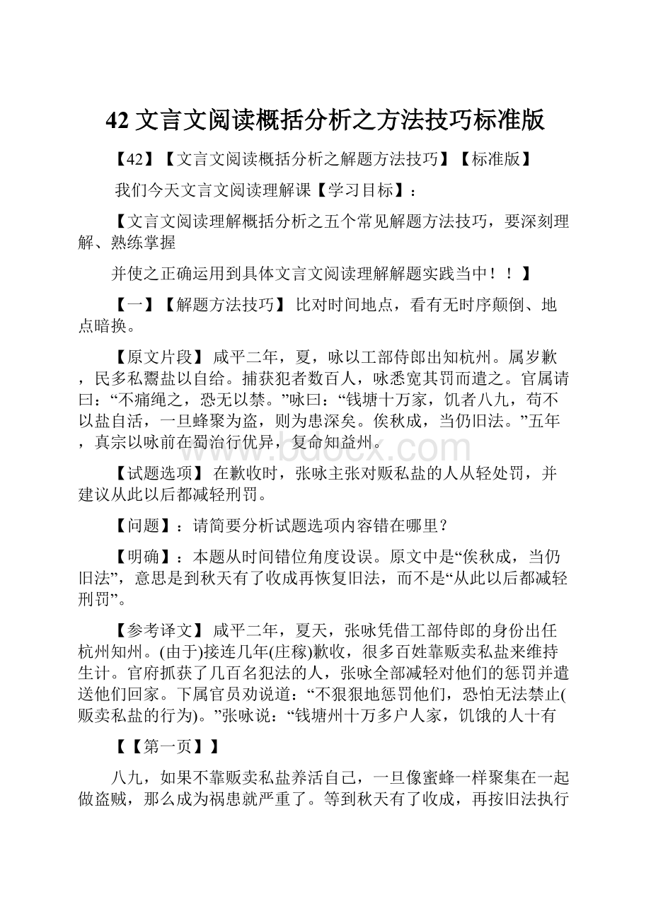 42文言文阅读概括分析之方法技巧标准版.docx