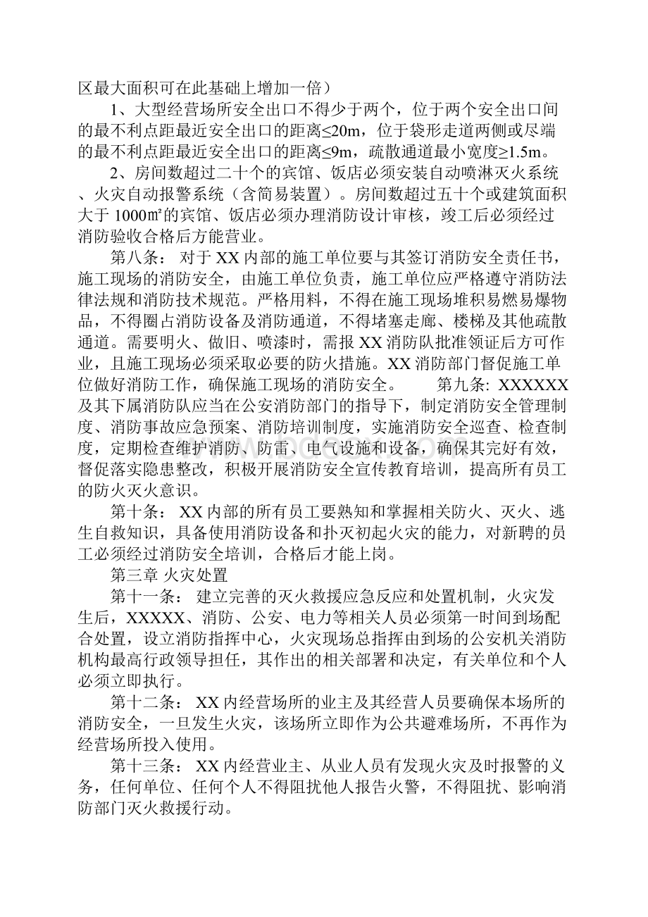 旅游景区消防安全管理办法示范文本.docx_第3页