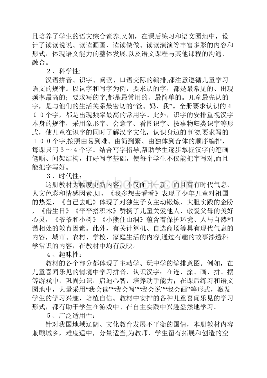 人教版小学语文各册教材解读资料大全.docx_第2页