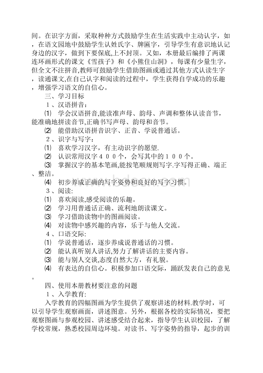 人教版小学语文各册教材解读资料大全.docx_第3页