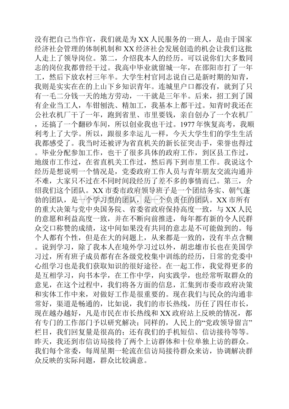 市委书记在五四青年代表座谈会上的讲话.docx_第2页