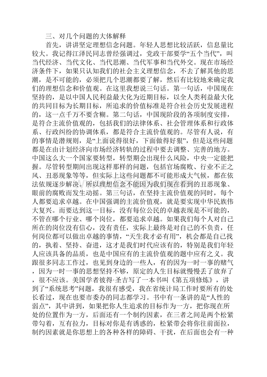 市委书记在五四青年代表座谈会上的讲话.docx_第3页