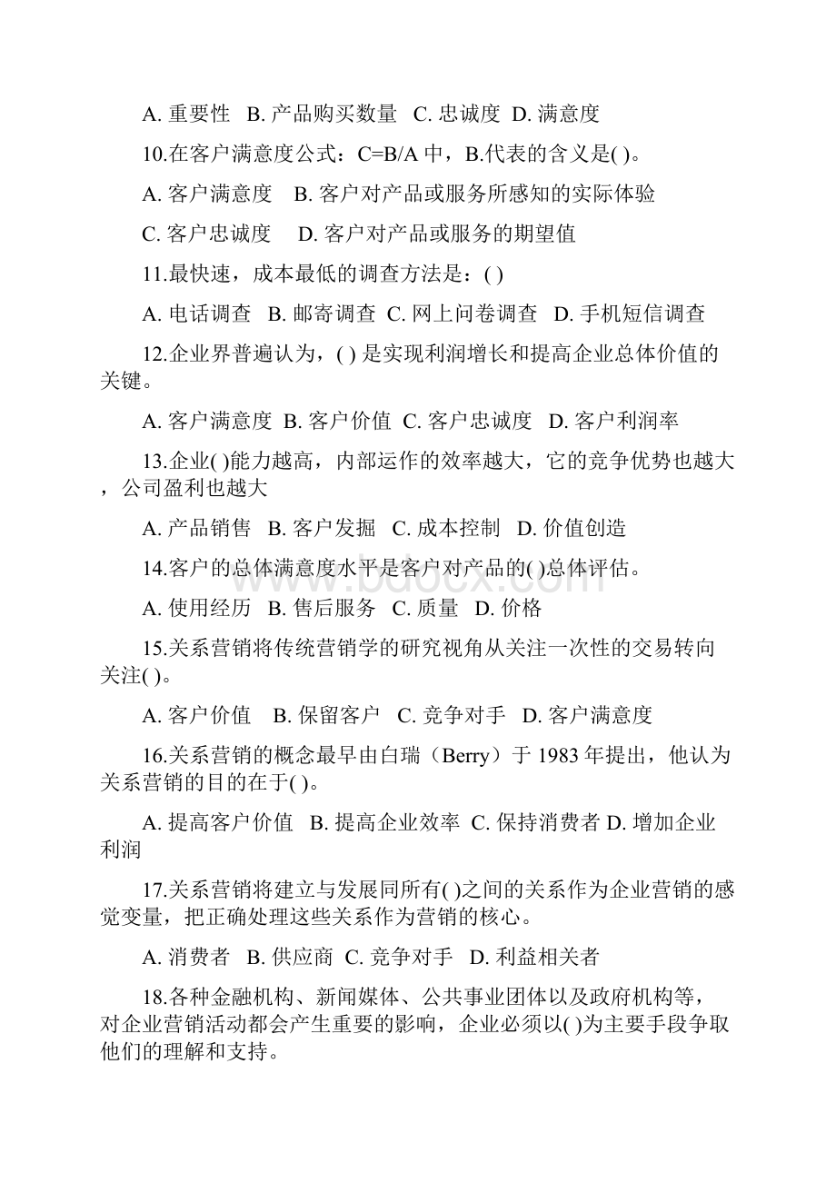 《客户服务与管理》复习.docx_第2页