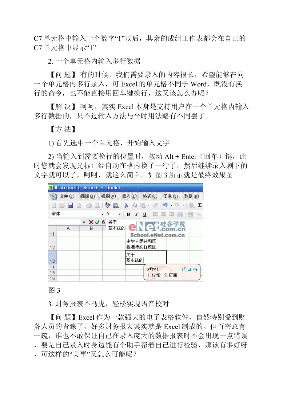 千招百式 让Excel用得更好.docx_第3页