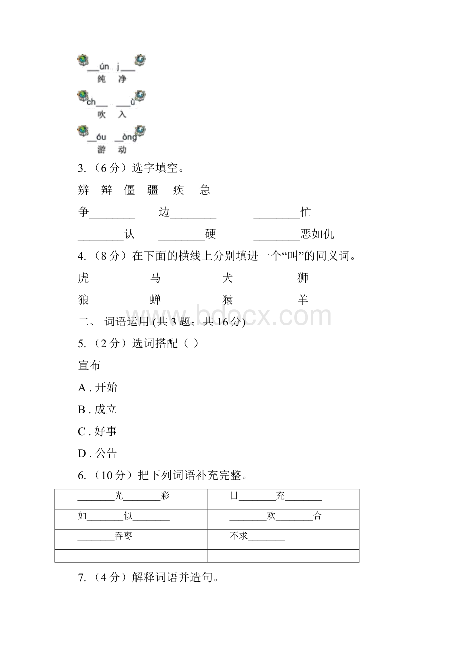 人教版小学语文毕业模拟试题II 卷.docx_第2页