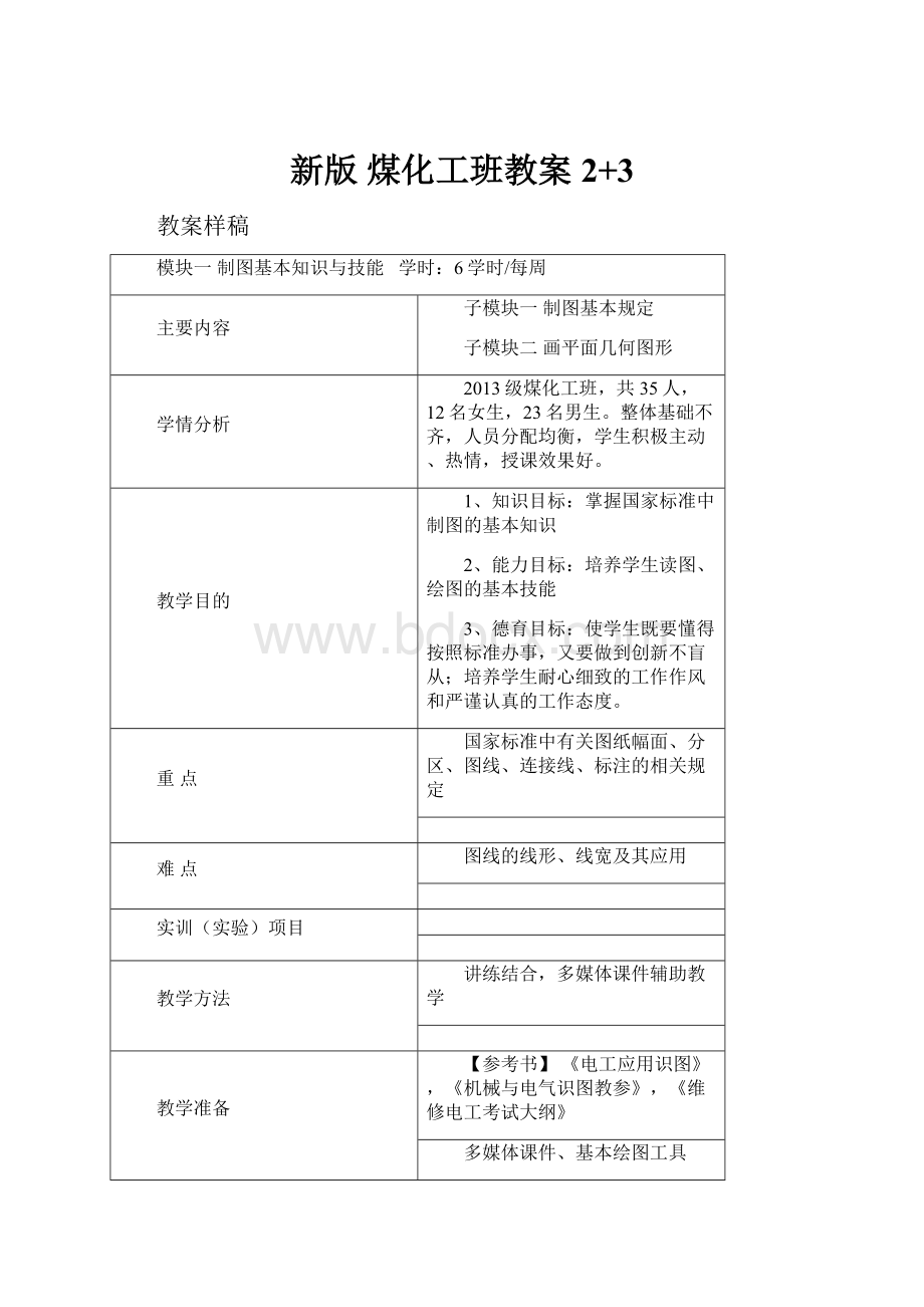 新版煤化工班教案2+3.docx