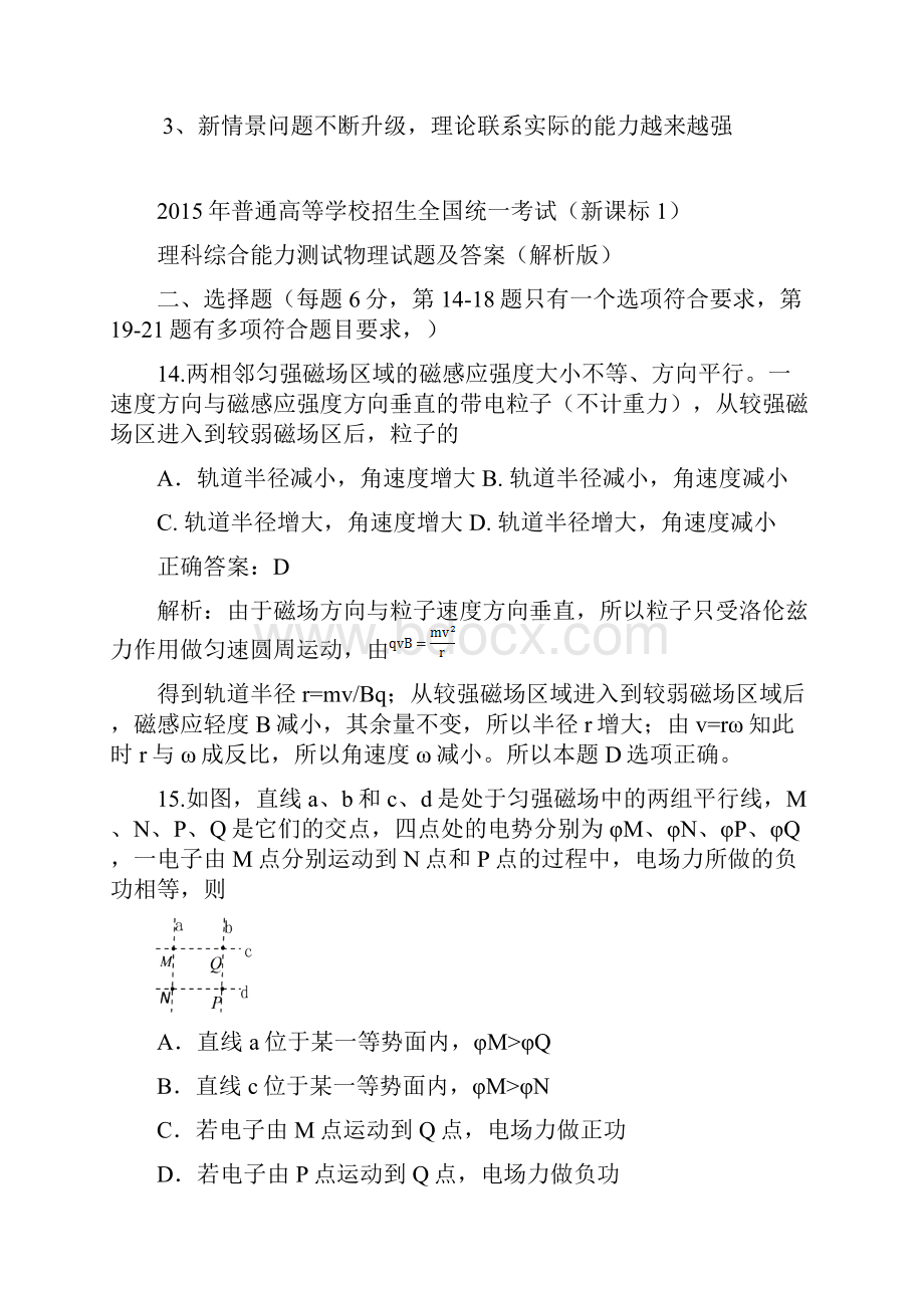 河南河北山西陕西湖北江西湖南高考新课标1理综物理部分真题解析.docx_第2页