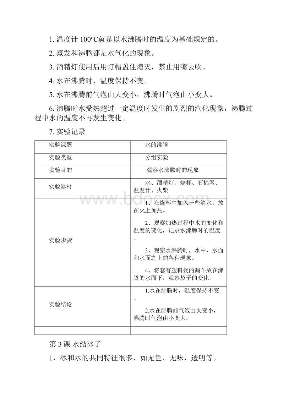 三上科学知识点及实验记录.docx_第2页