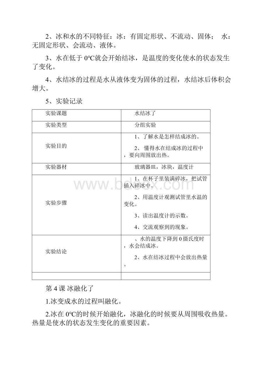 三上科学知识点及实验记录.docx_第3页