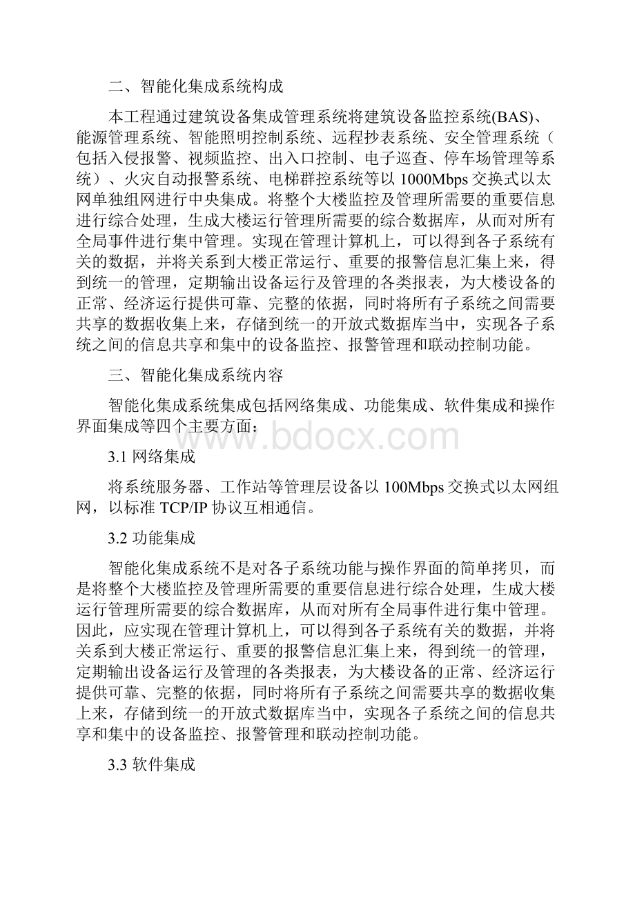 智能化集成系统设计通用性模板.docx_第2页