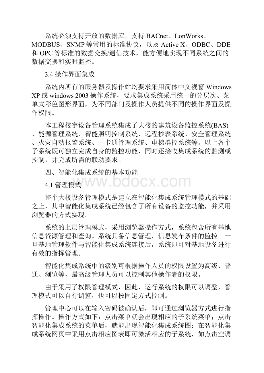 智能化集成系统设计通用性模板.docx_第3页