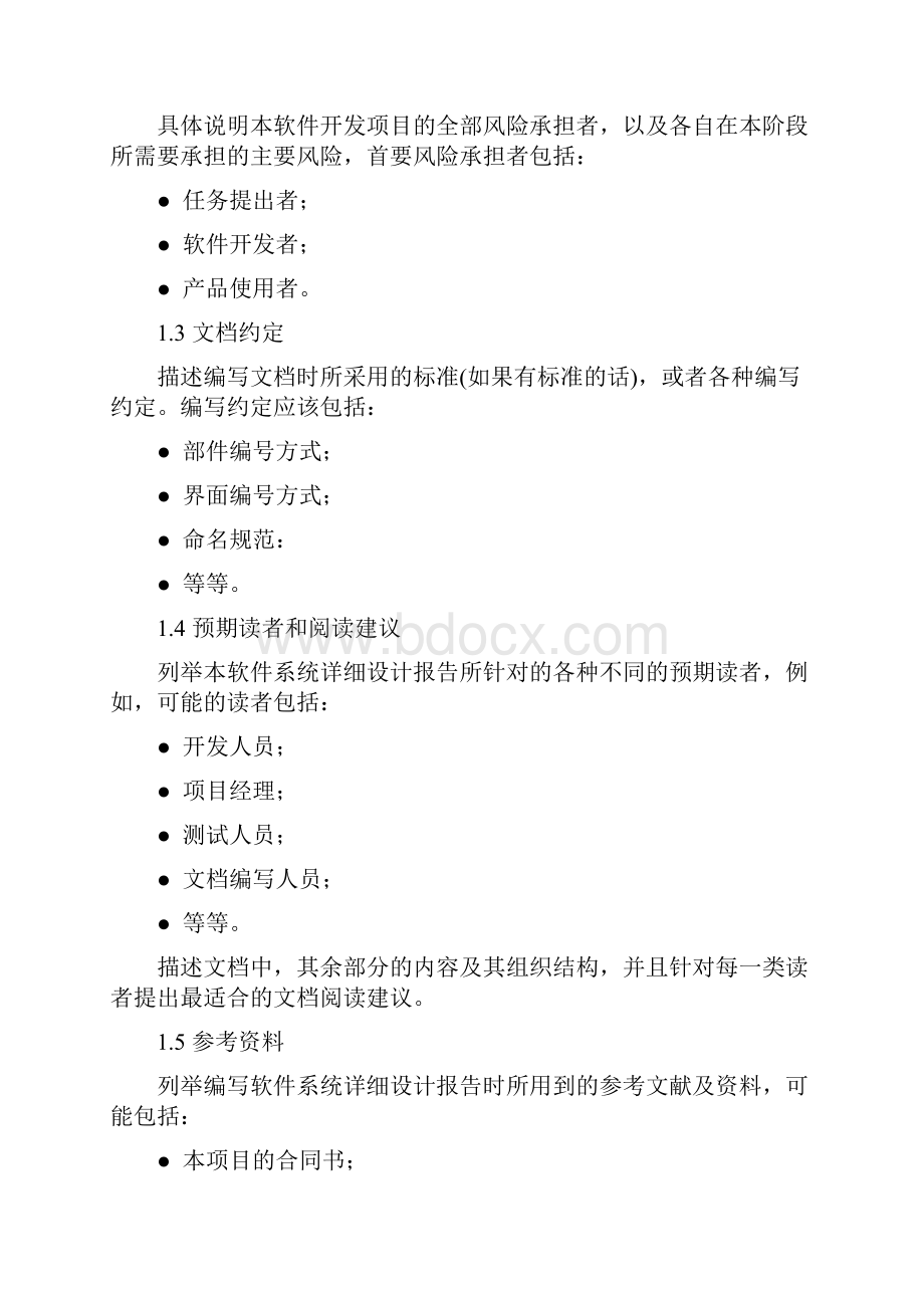 附录C 软件详细设计报告文档.docx_第2页