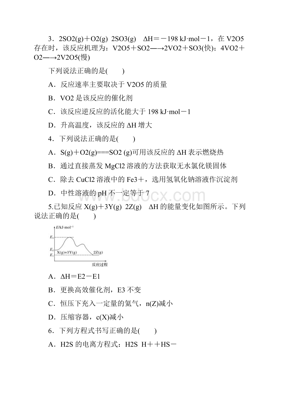 高二化学人教版选择性必修第1册综合测试题.docx_第2页