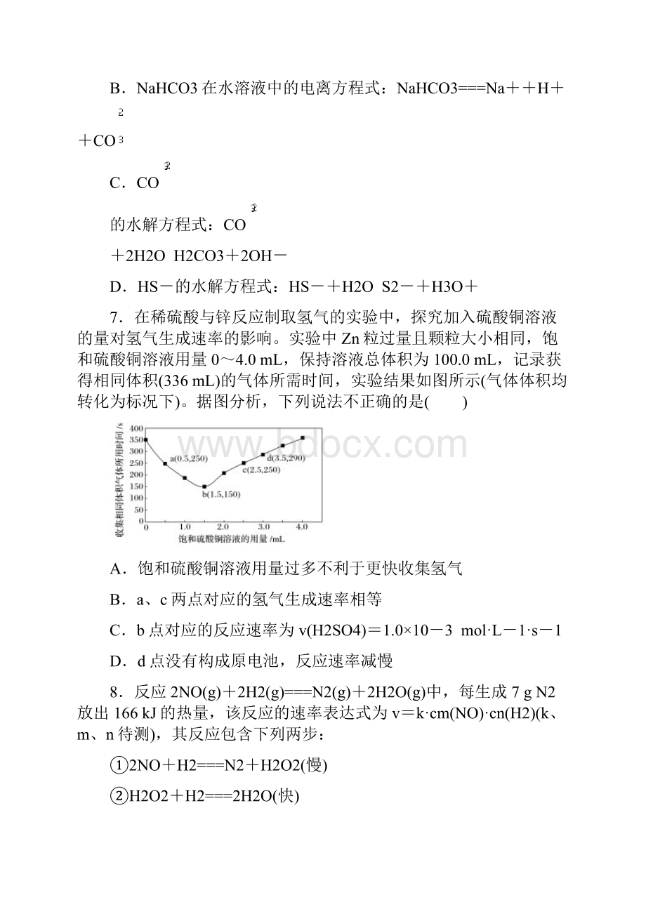 高二化学人教版选择性必修第1册综合测试题.docx_第3页