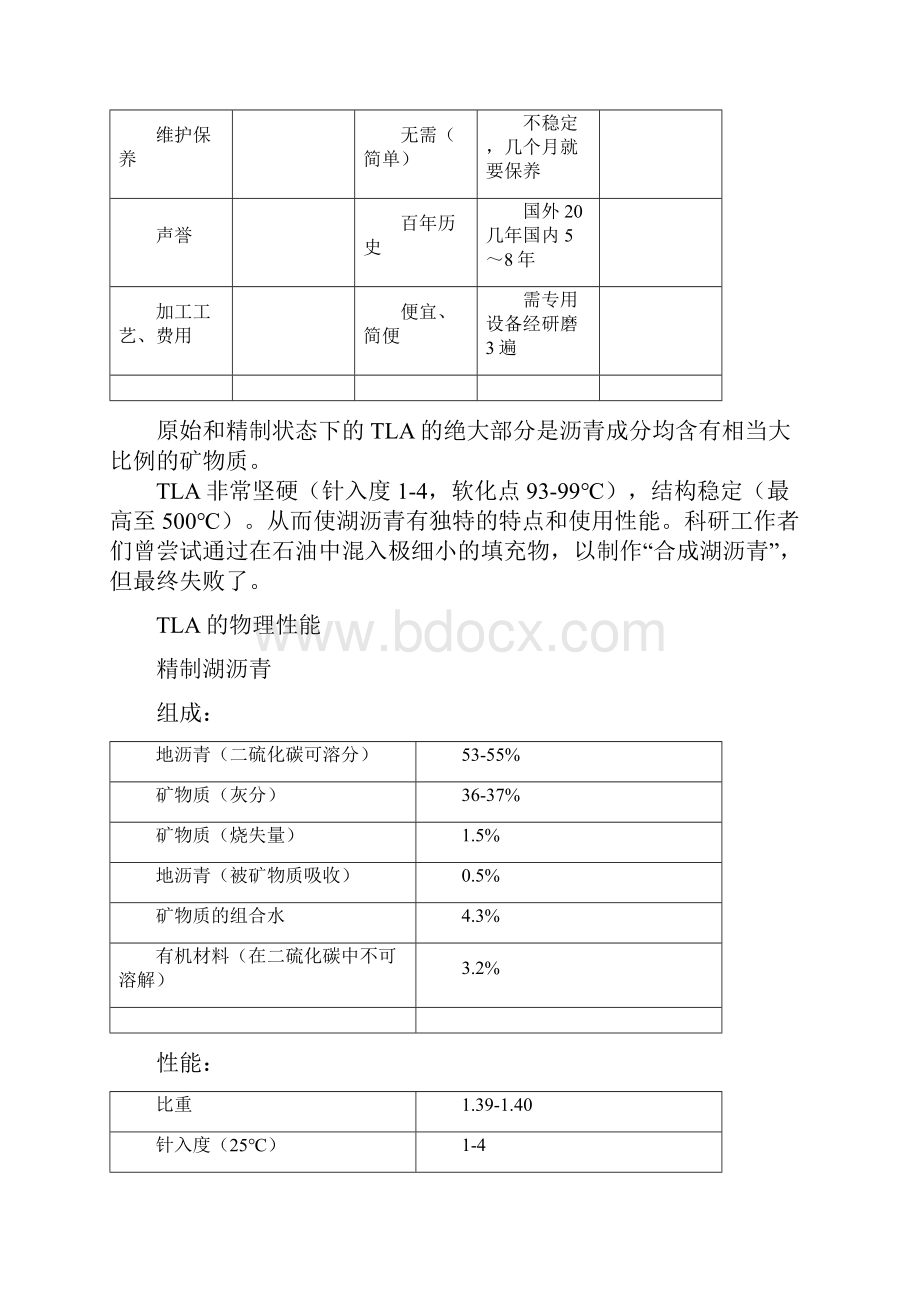 A5青SBS改性沥青重交沥青技术性能比较.docx_第3页