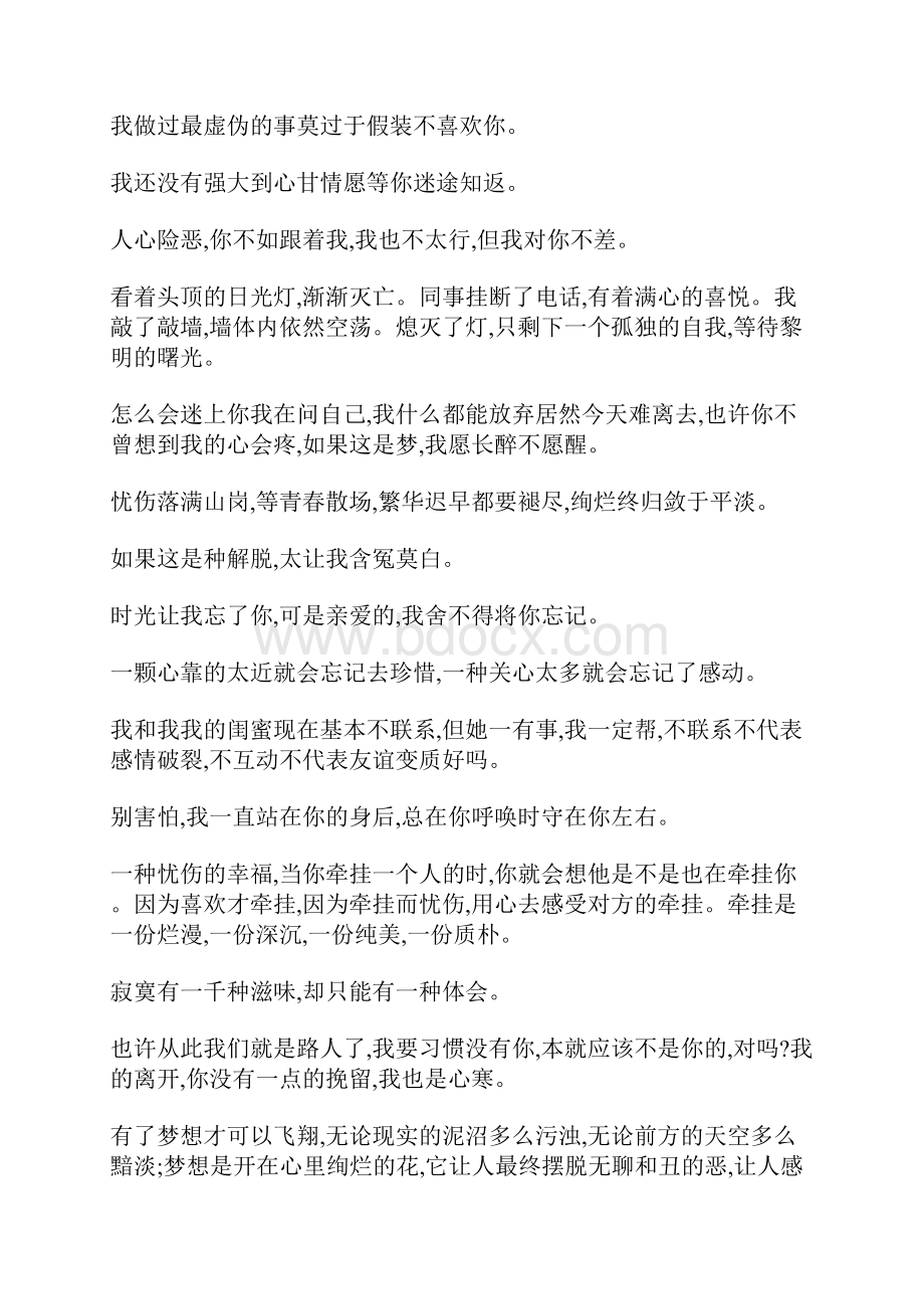 累了的微信经典说说心情句子大全.docx_第2页