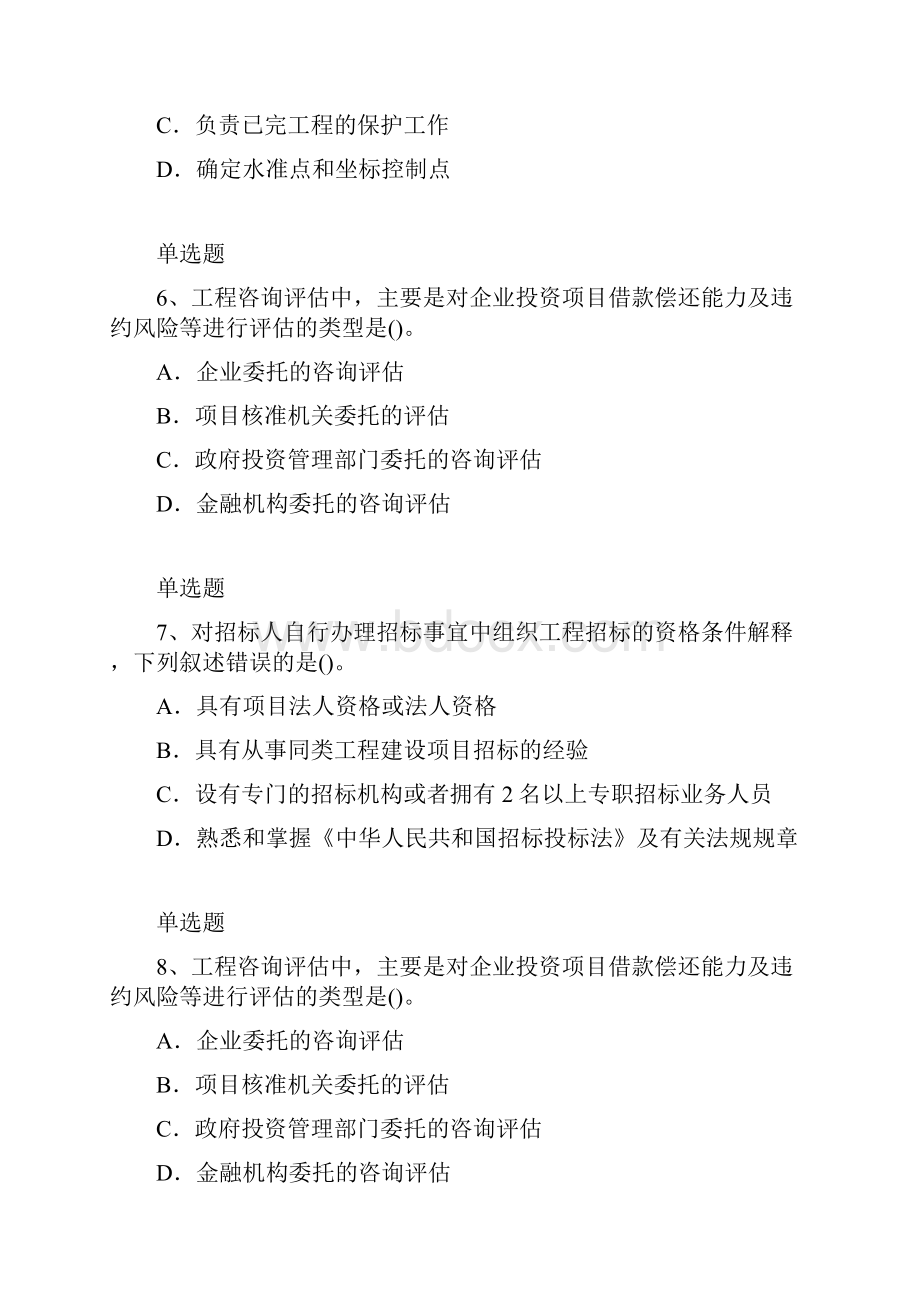 建筑项目管理测试92.docx_第3页