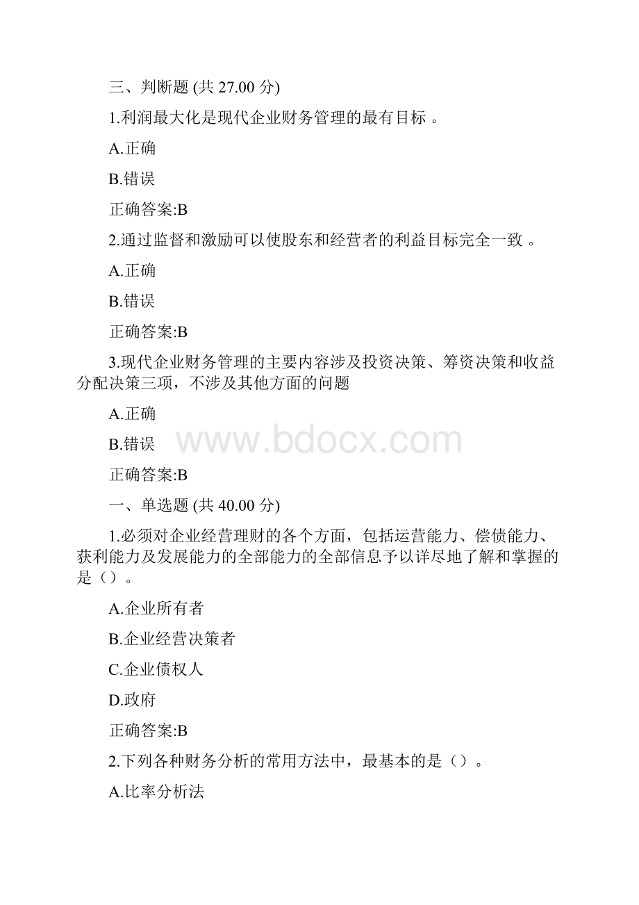 企业价值最大化是企业财务管理目标.docx_第3页