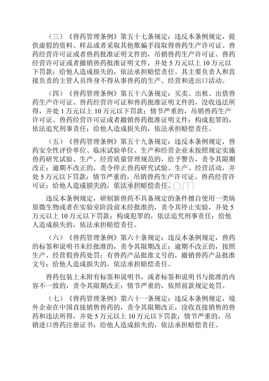 绥化市违反兽药管理行为行政处罚制度.docx_第2页