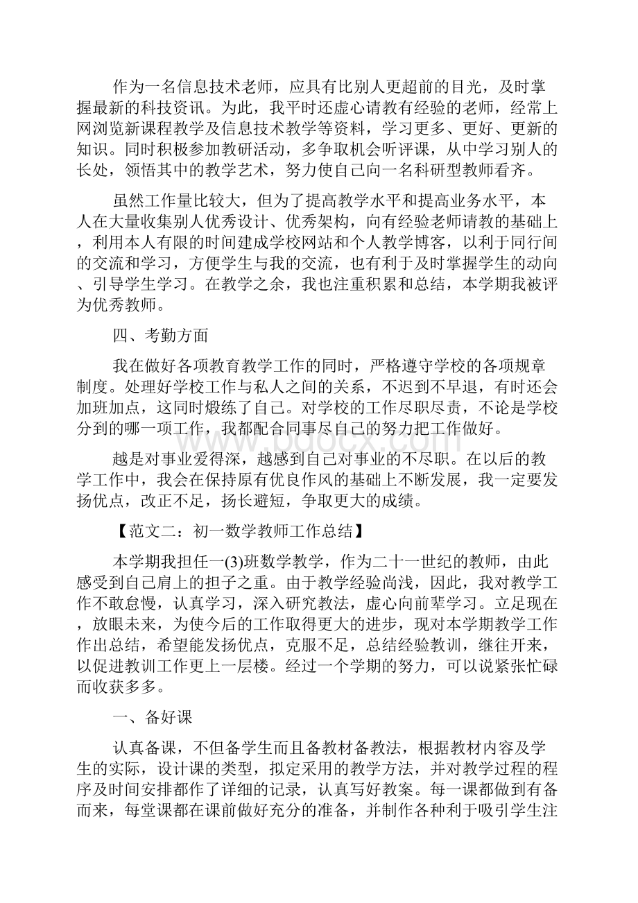 精选教育初一各科任教师个人工作总结doc.docx_第2页