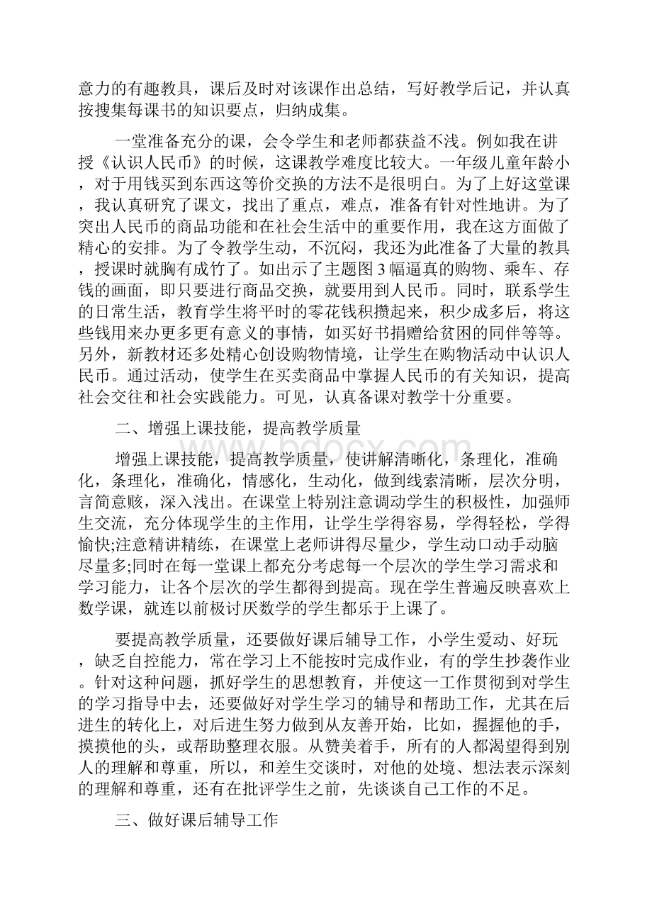 精选教育初一各科任教师个人工作总结doc.docx_第3页