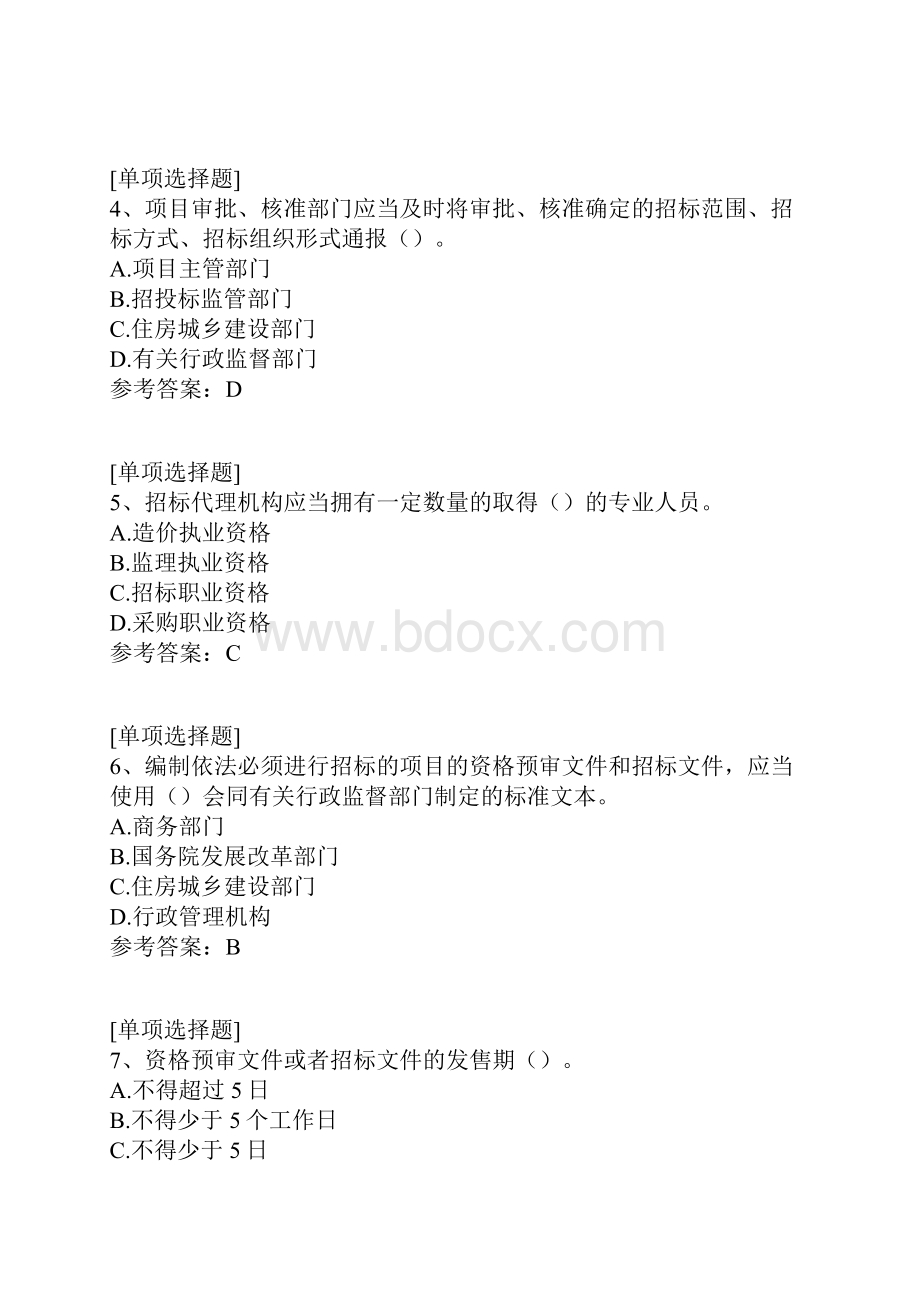 《中华人民共和国招标投标法》试题.docx_第2页