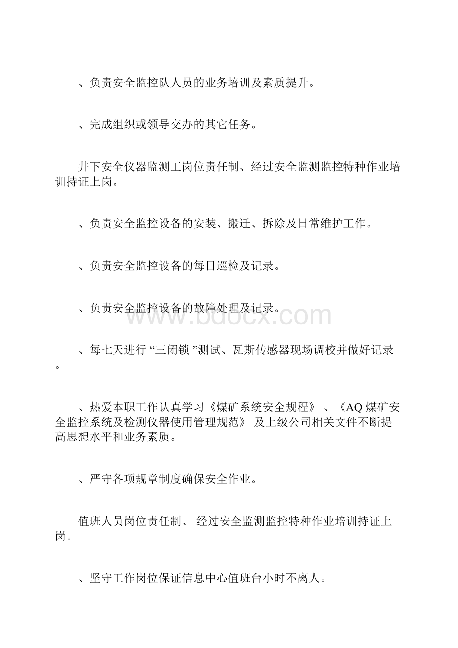 安全监控系统管理制度.docx_第3页