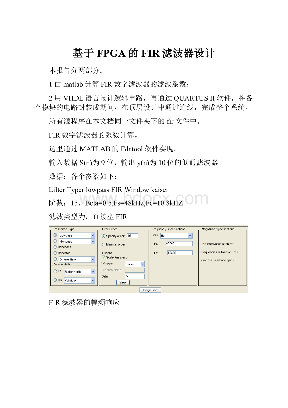 基于FPGA的FIR滤波器设计.docx_第1页