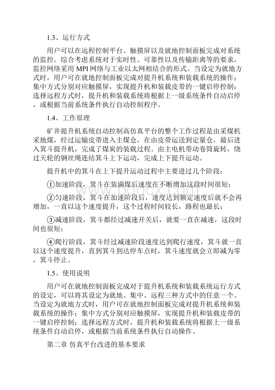 论文矿井提升系统仿真平台改进方案.docx_第3页