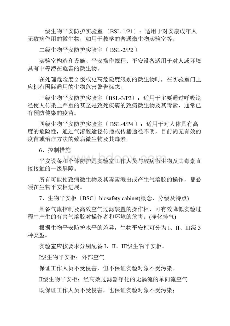 重医细菌学检验复习题.docx_第2页