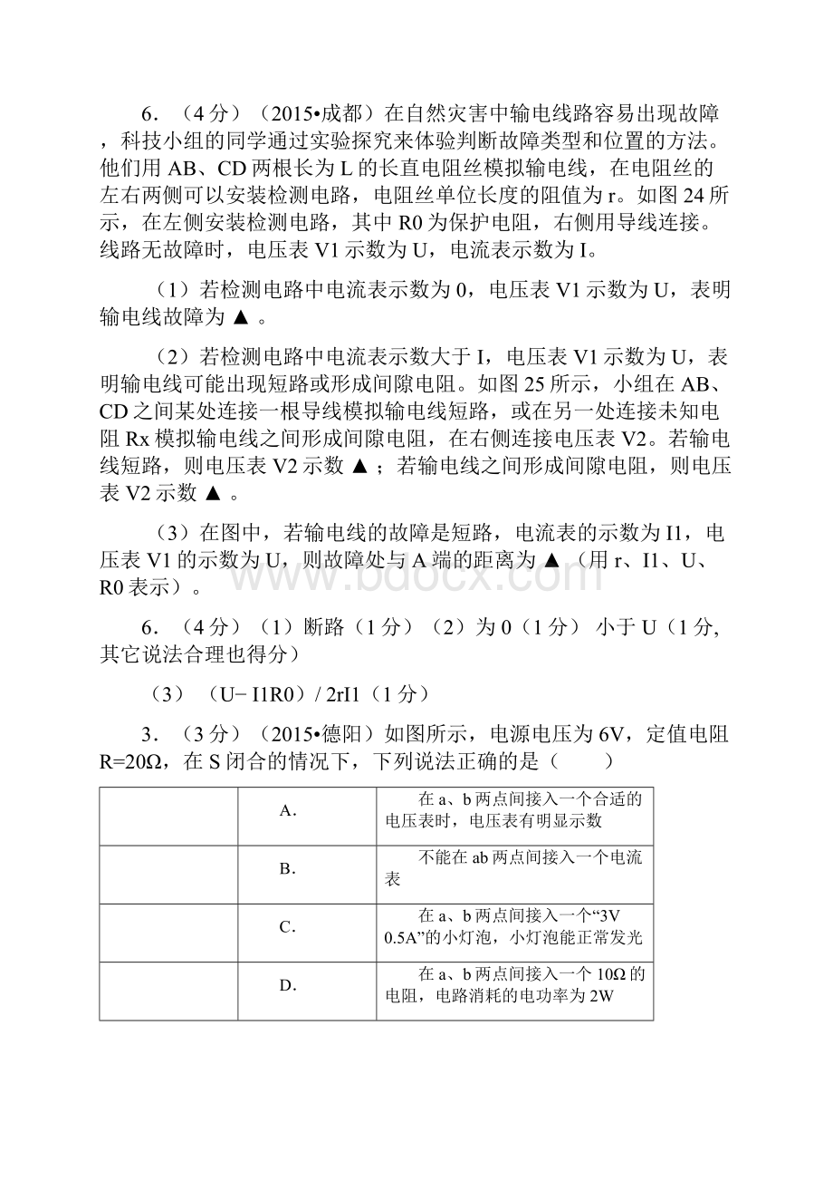 精选中考物理试题汇编 欧姆定律2.docx_第3页