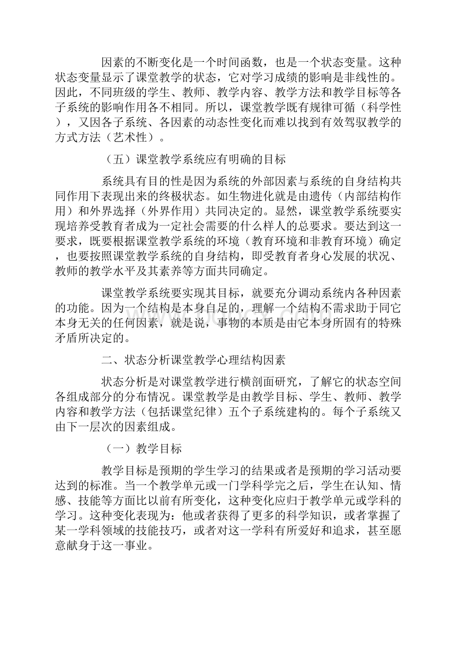 小学一年级语文教案提高课堂教学效率的研究上教案.docx_第3页