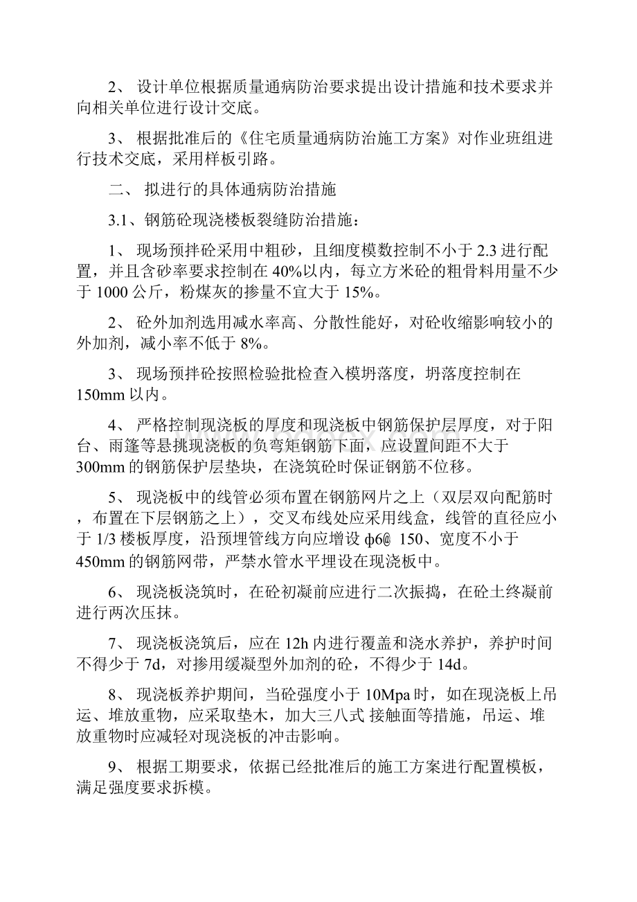 质量通病防治施工方案.docx_第3页