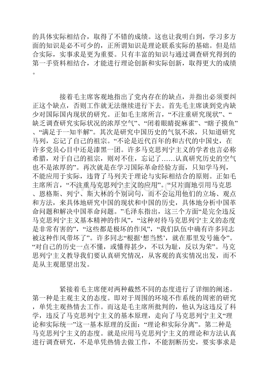 改造我们的学习读后感.docx_第2页