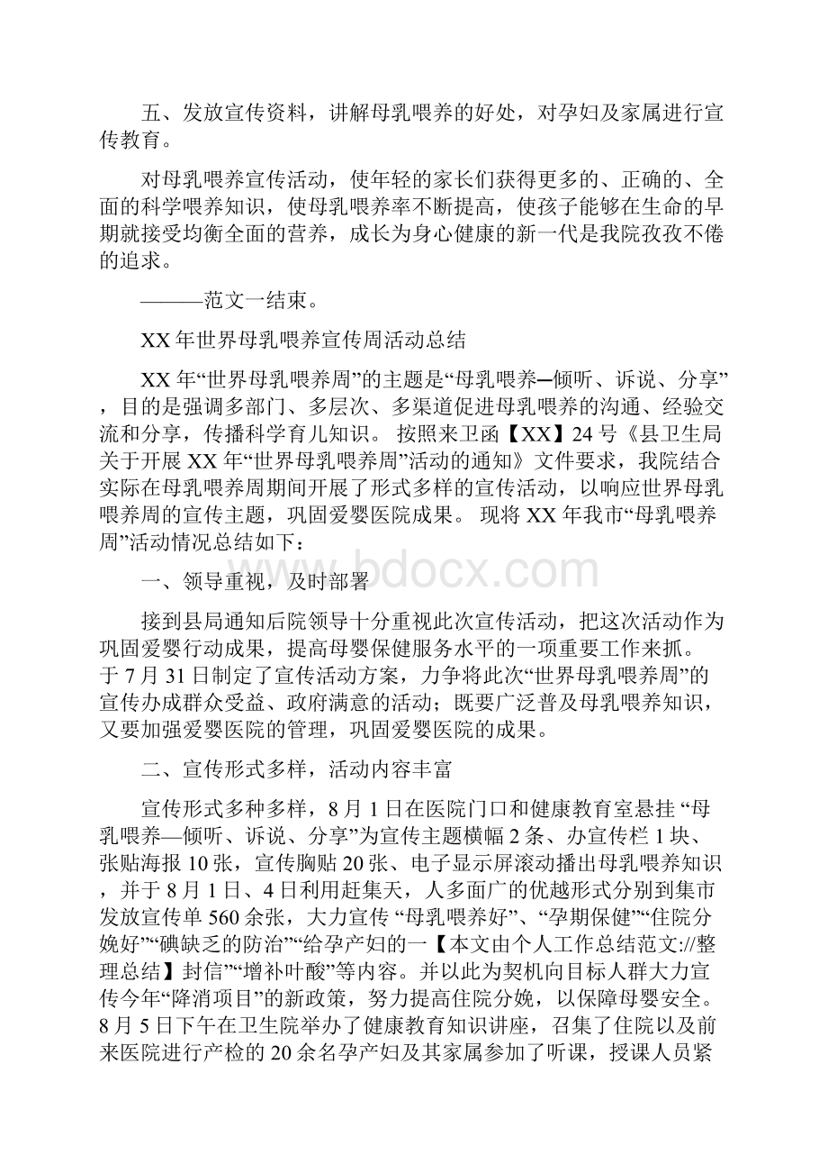 创爱婴医院工作总结与创立卫生城市情况报告汇编doc.docx_第2页