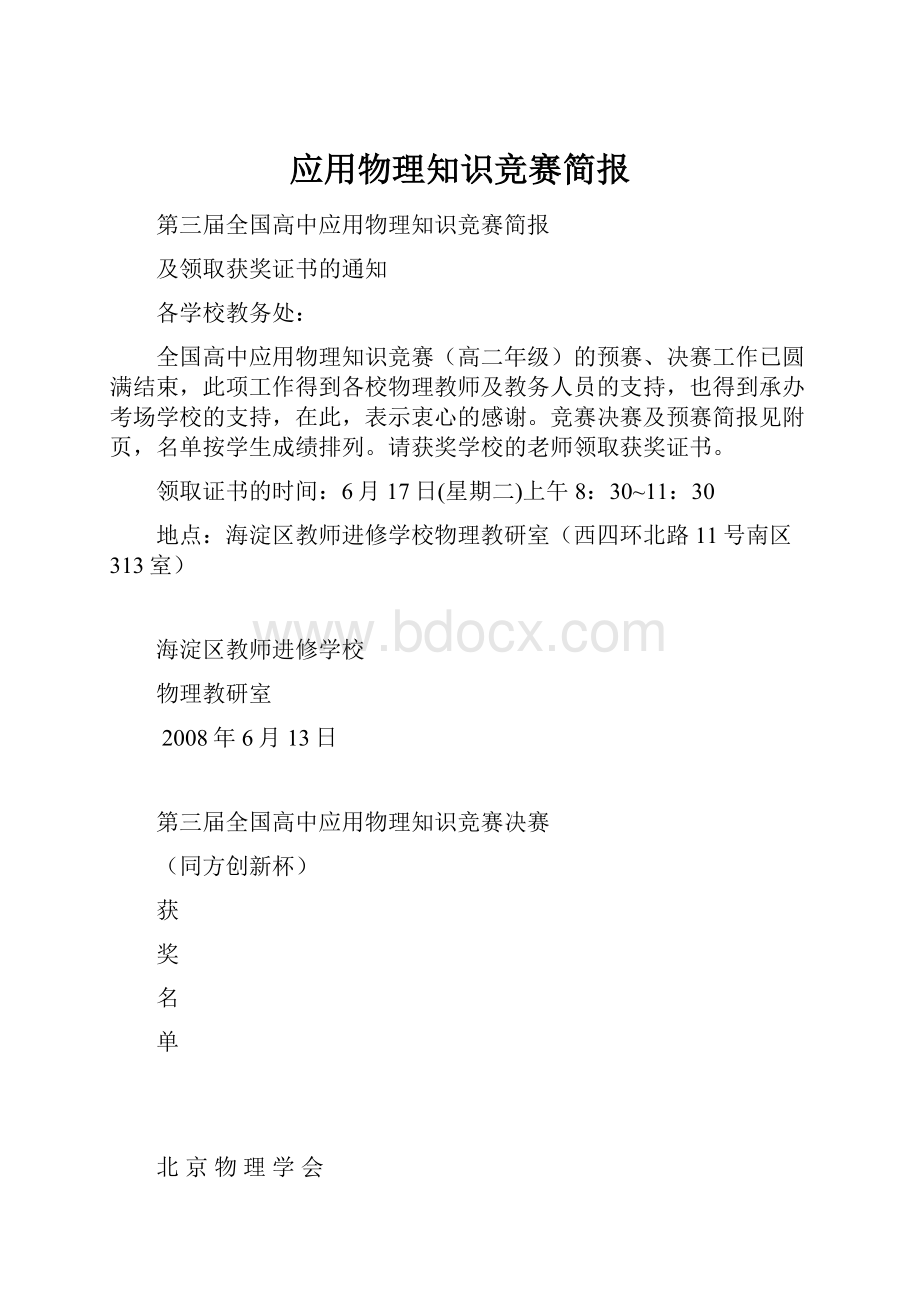 应用物理知识竞赛简报.docx