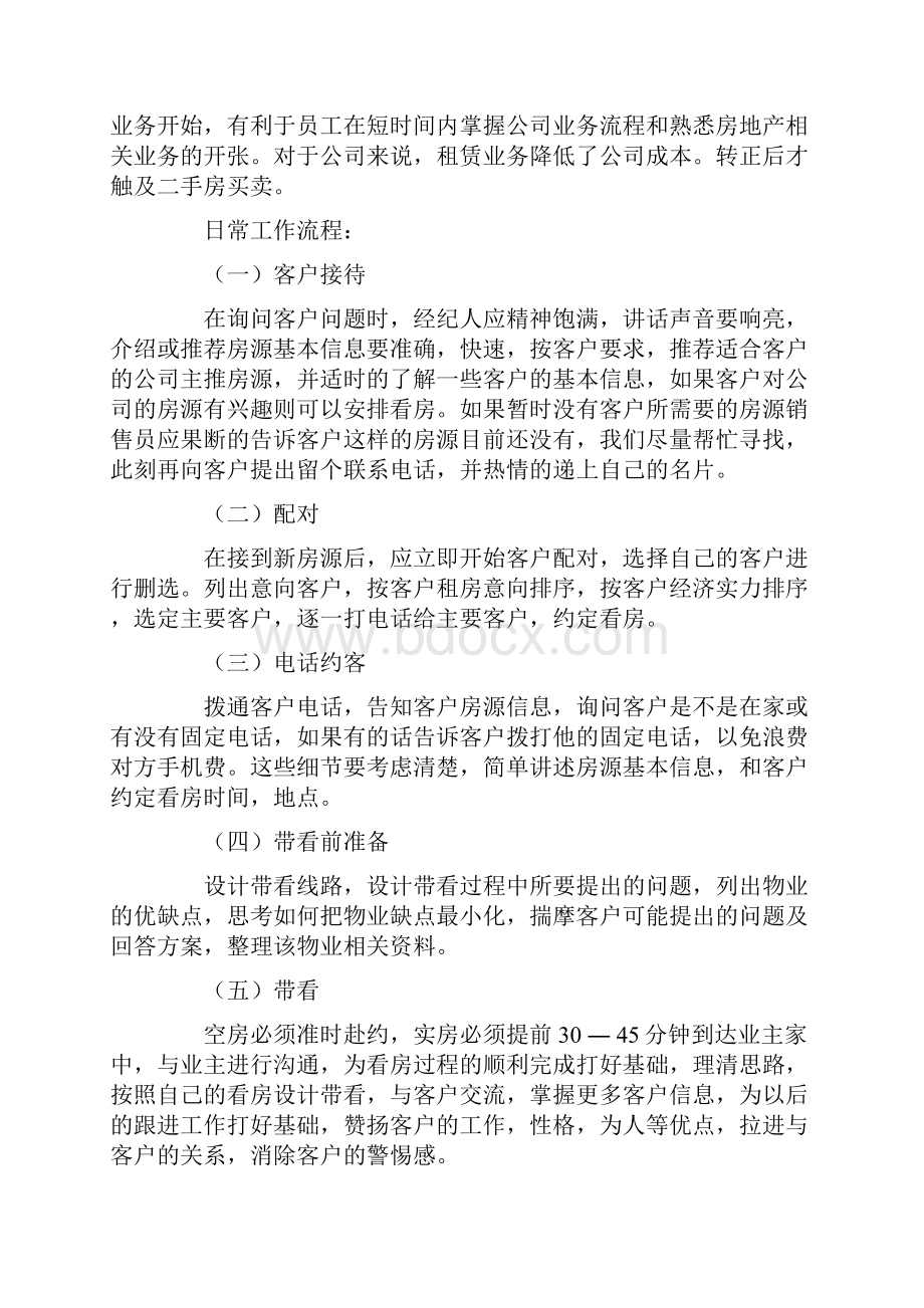 房产实习报告.docx_第2页