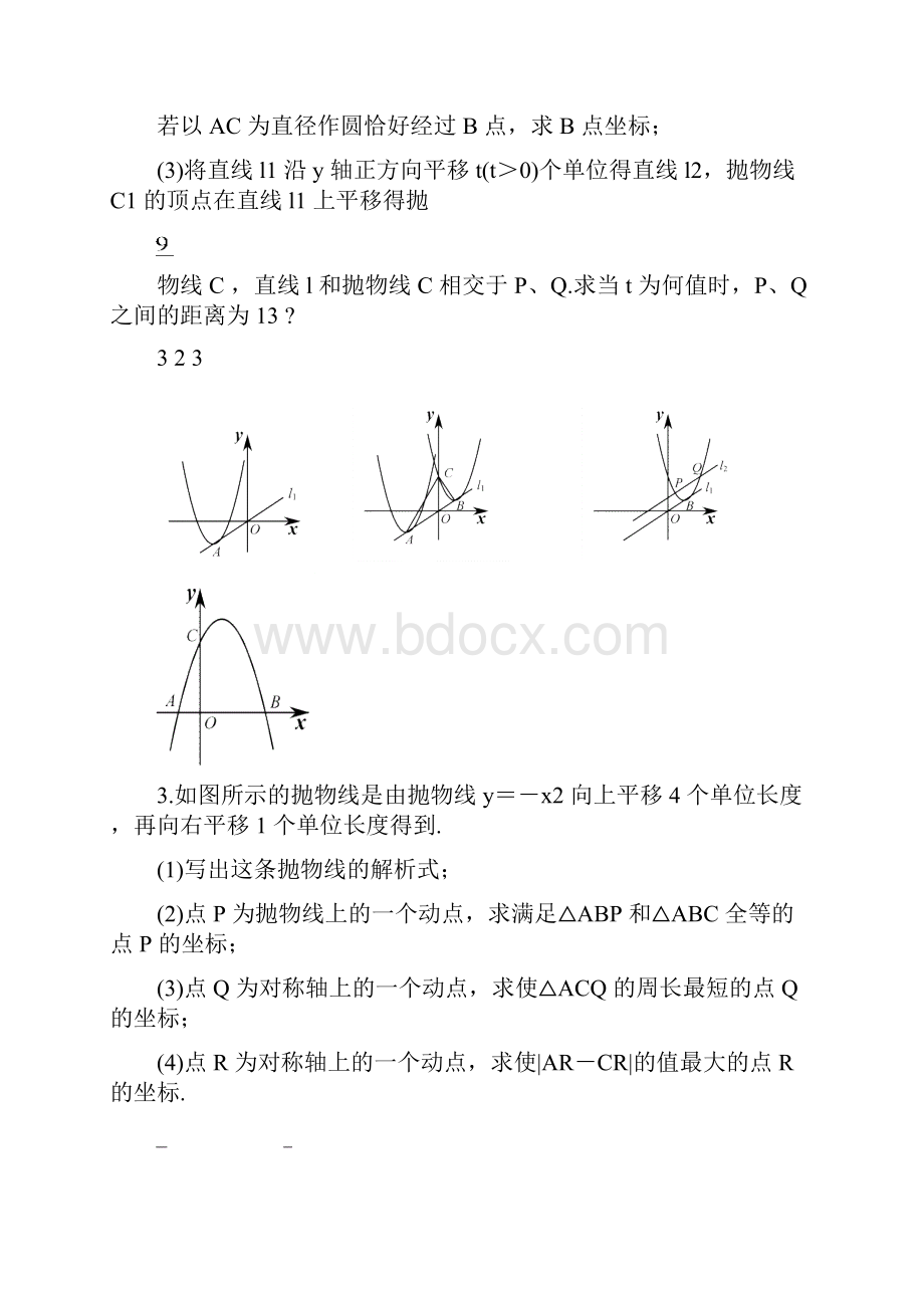 秋季人教版九年级数学上册 压轴题训练二次函数无答案.docx_第2页