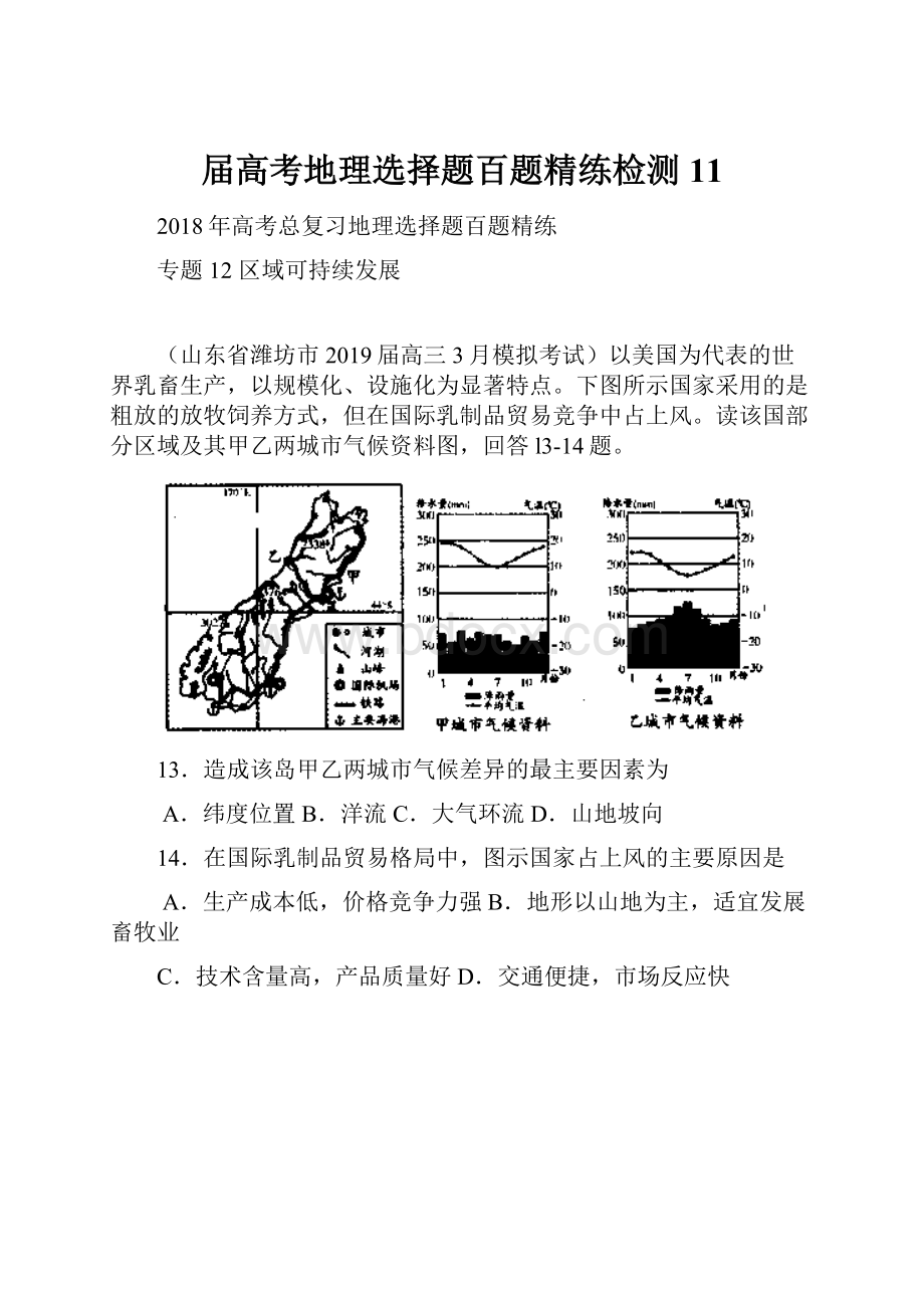 届高考地理选择题百题精练检测11.docx