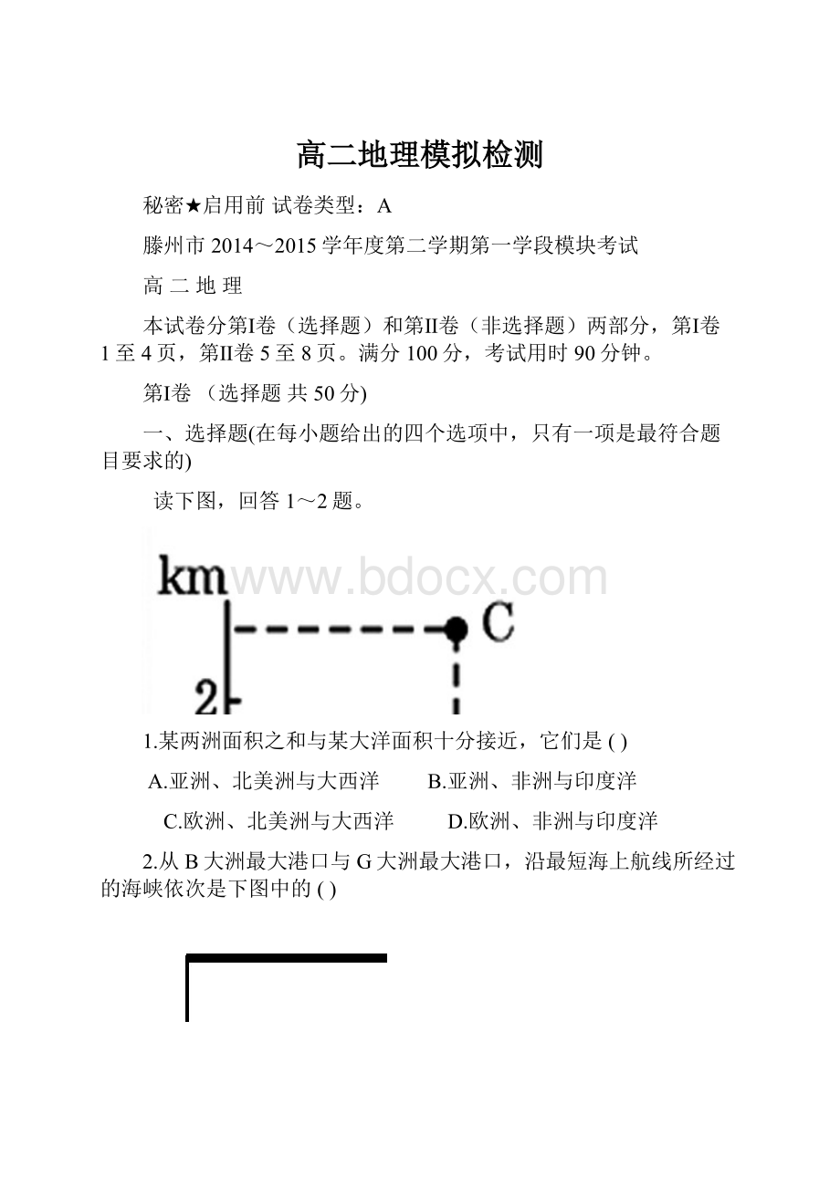 高二地理模拟检测.docx