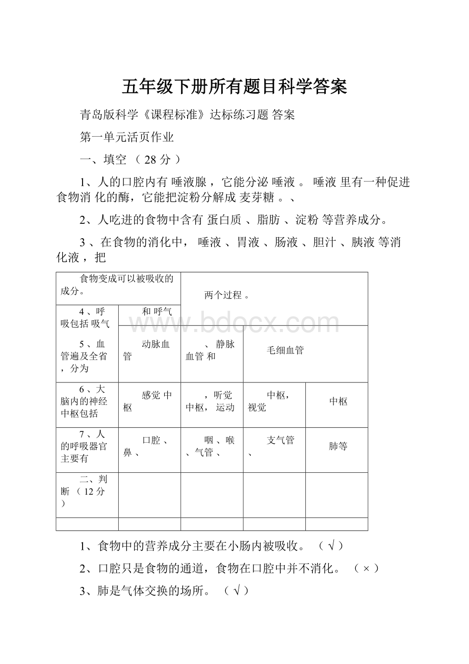 五年级下册所有题目科学答案.docx