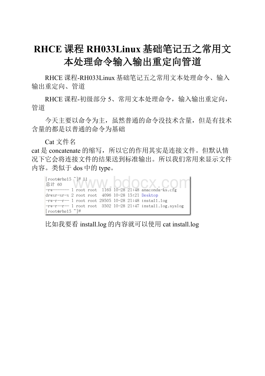 RHCE课程RH033Linux基础笔记五之常用文本处理命令输入输出重定向管道.docx