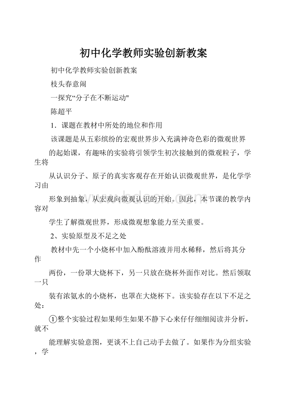 初中化学教师实验创新教案.docx