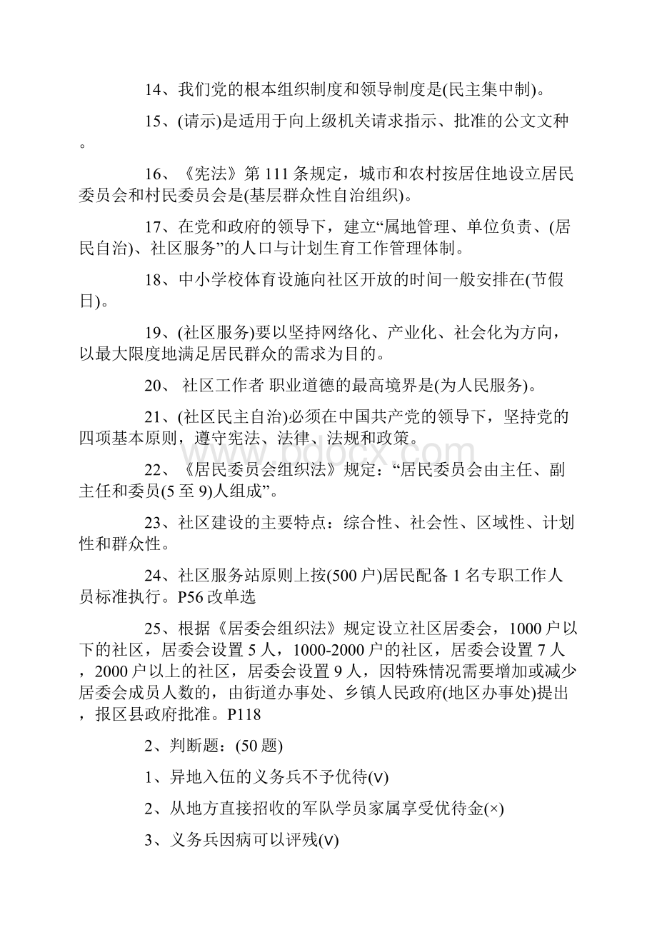 上海社区工作者考试题.docx_第2页