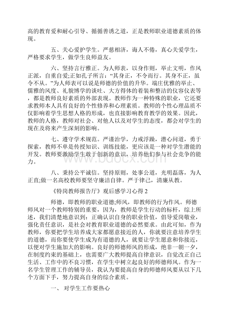 《特岗教师报告厅》观后感学习心得5篇精选.docx_第2页