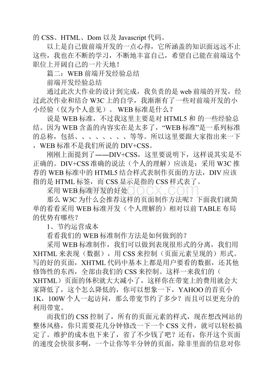 前端开发工作总结.docx_第2页