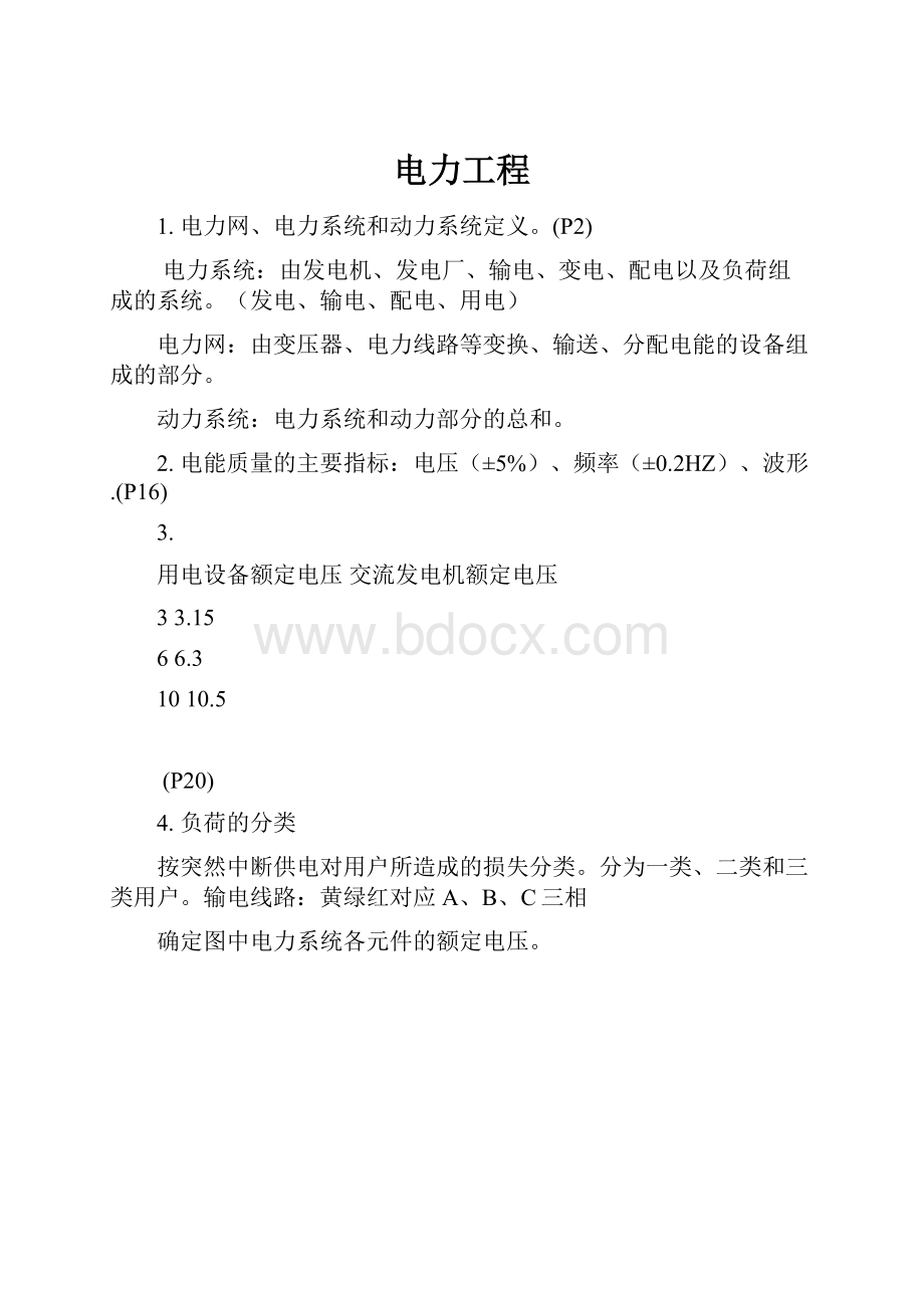 电力工程.docx_第1页